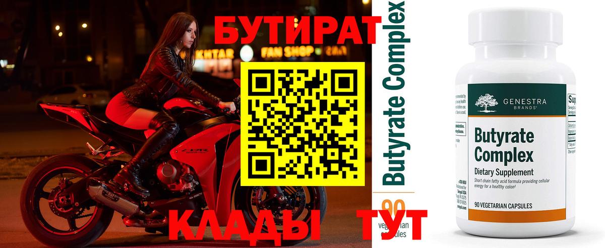 Бутират  Вход с VPN  Озёры  БУТИРАТ бутик 