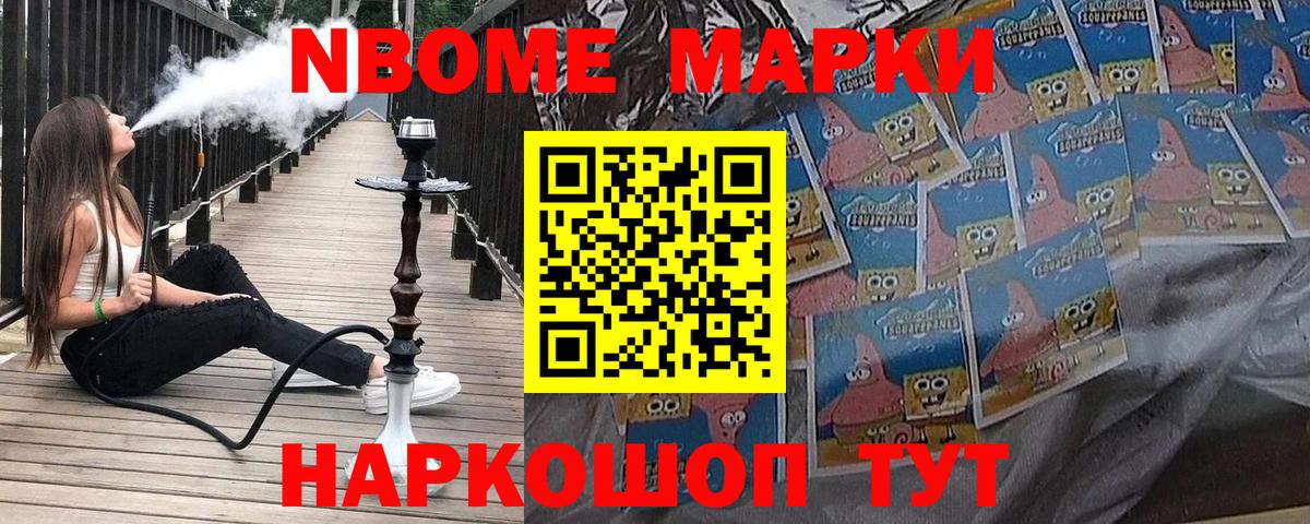 Марки NBOMe 1500мкг Озёры